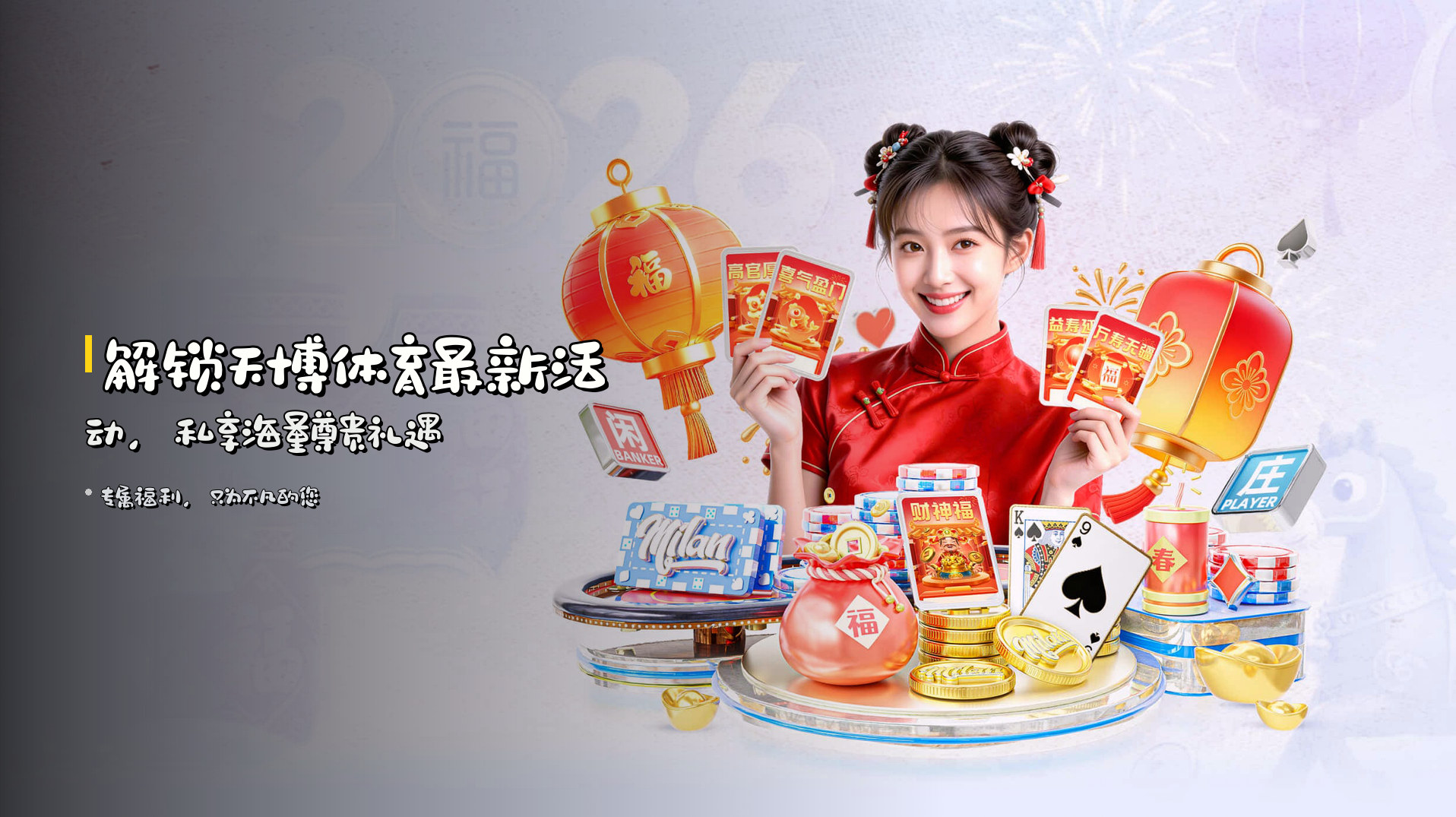 解锁<strong>天博体育最新活动</strong>，私享海量尊贵礼遇